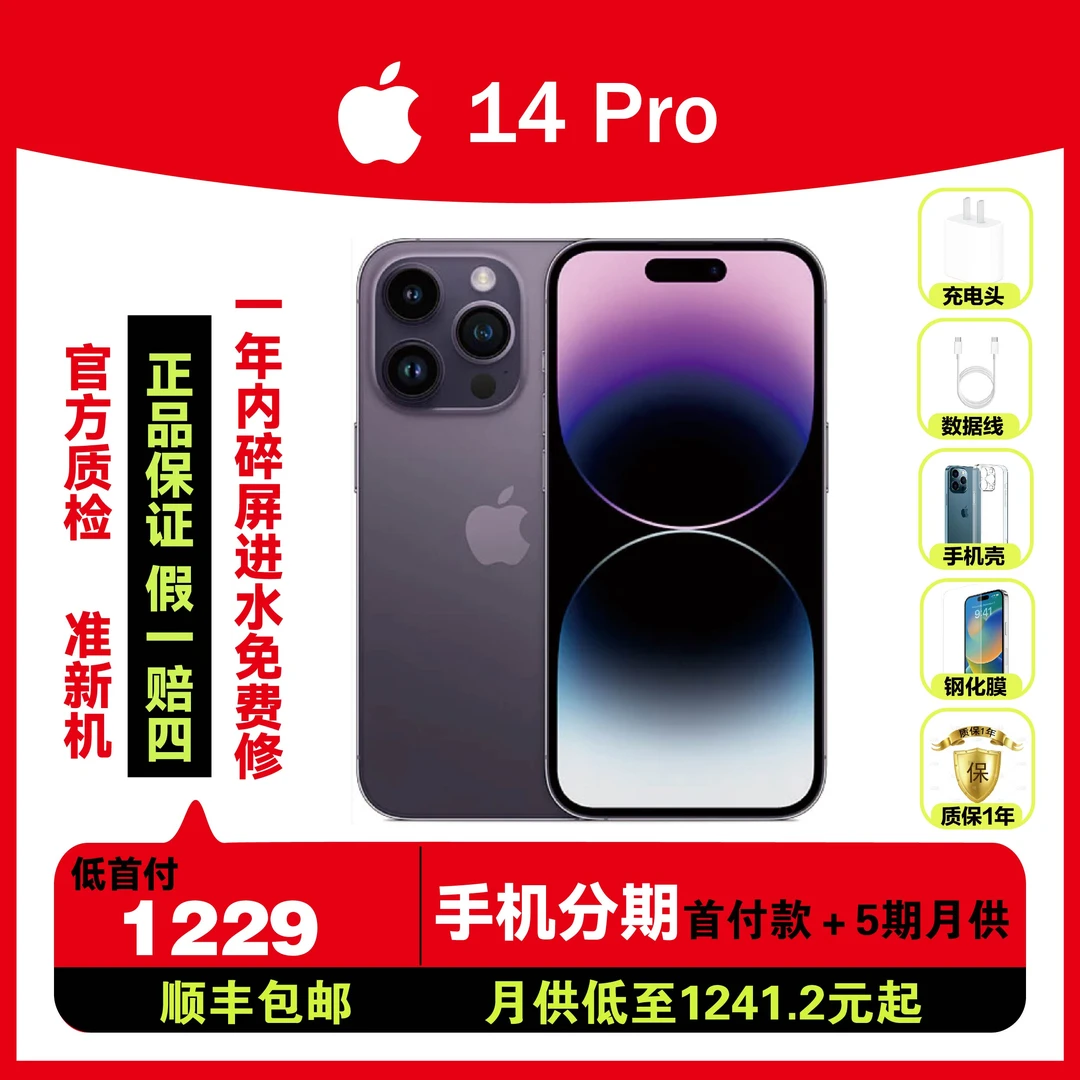 准新品 Apple/苹果 iPhone14pro 国行原装正品 二手手机 分期付款