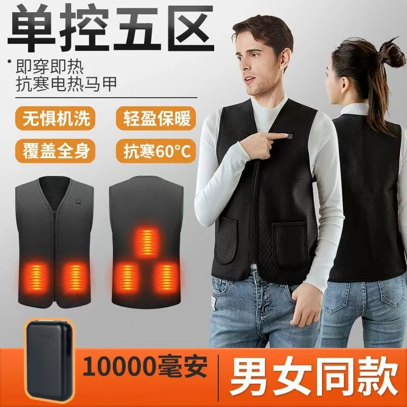5区电热马甲男款充电自发热背心冬季智能女款加热衣服防寒保暖服