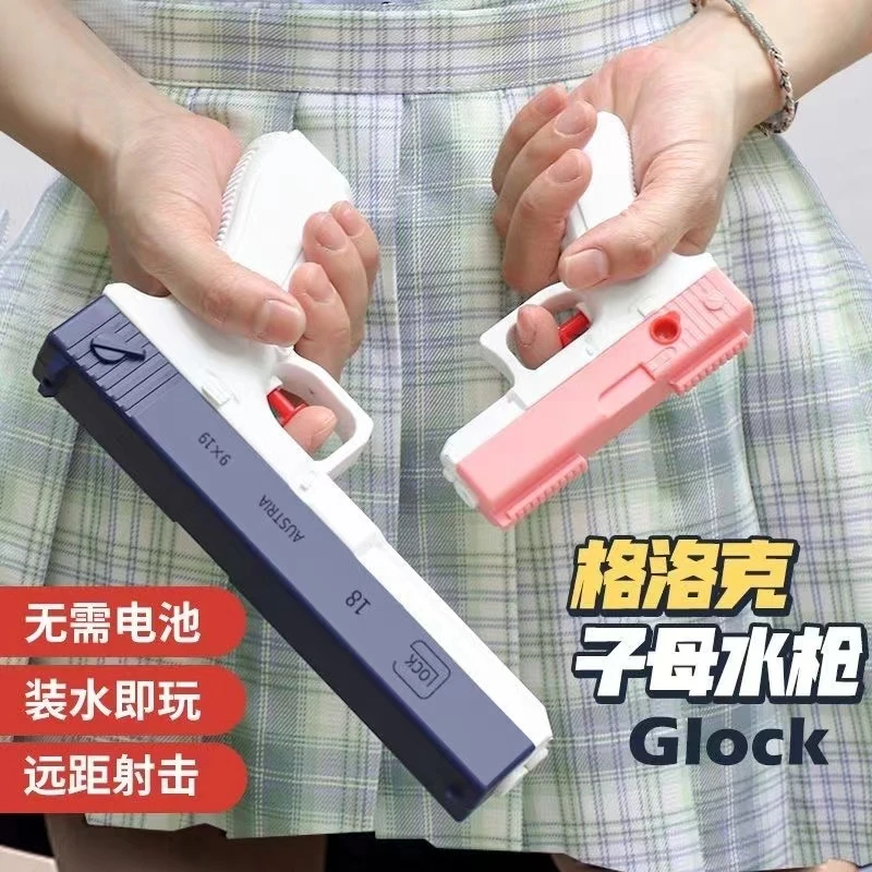 【椰椰】格洛克子母水枪手动高压手压式儿童打水仗戏水玩具连击对战