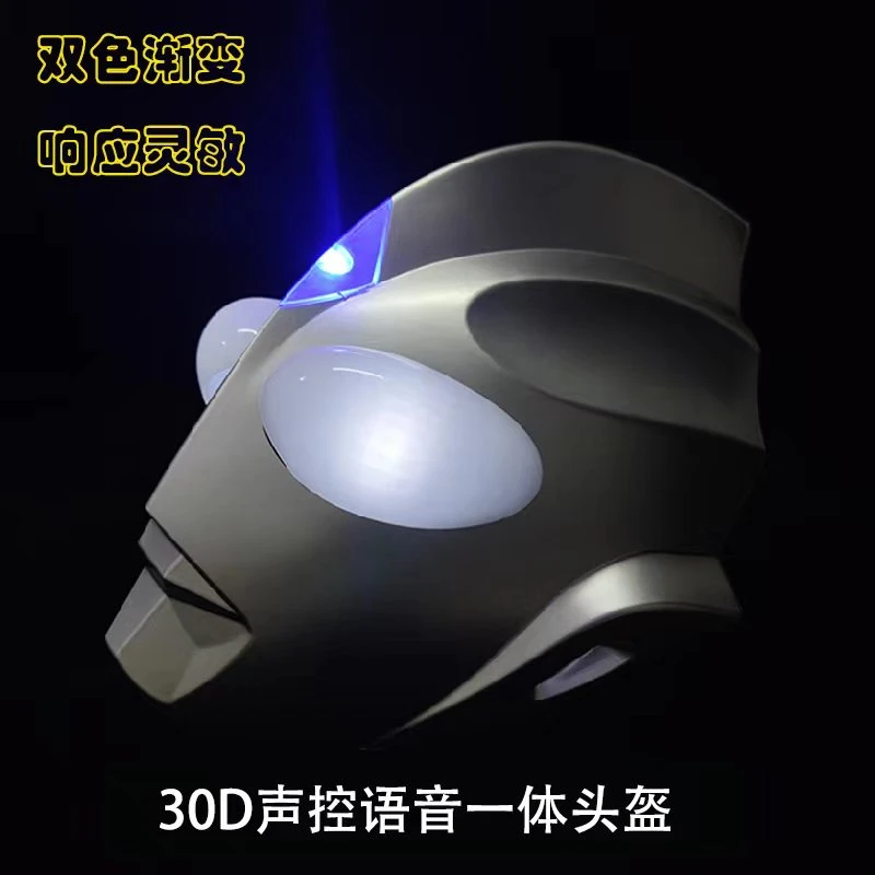 【声控款】迪迦奥特曼头盔面具发光成人玩具节日装扮用品解压整蛊