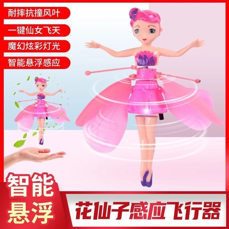 会飞的冰雪公主小飞人玩具感应飞天仙子玩具花仙子炫彩仙女