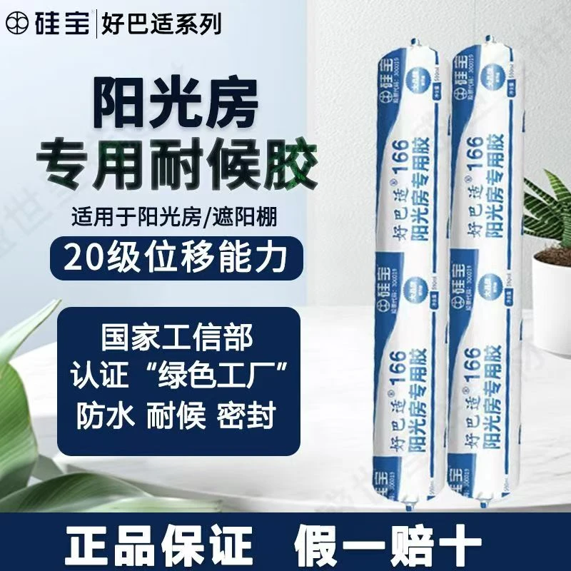 硅宝结构胶硅酮耐候巴适166幕墙阳光房专用黑色密封胶门窗大品牌