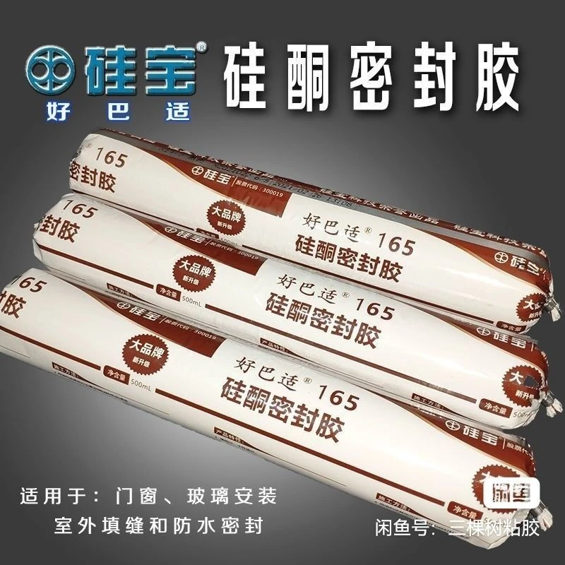 硅宝结构胶好巴适165巴适硅酮密封胶门窗中性外墙幕墙防水耐候