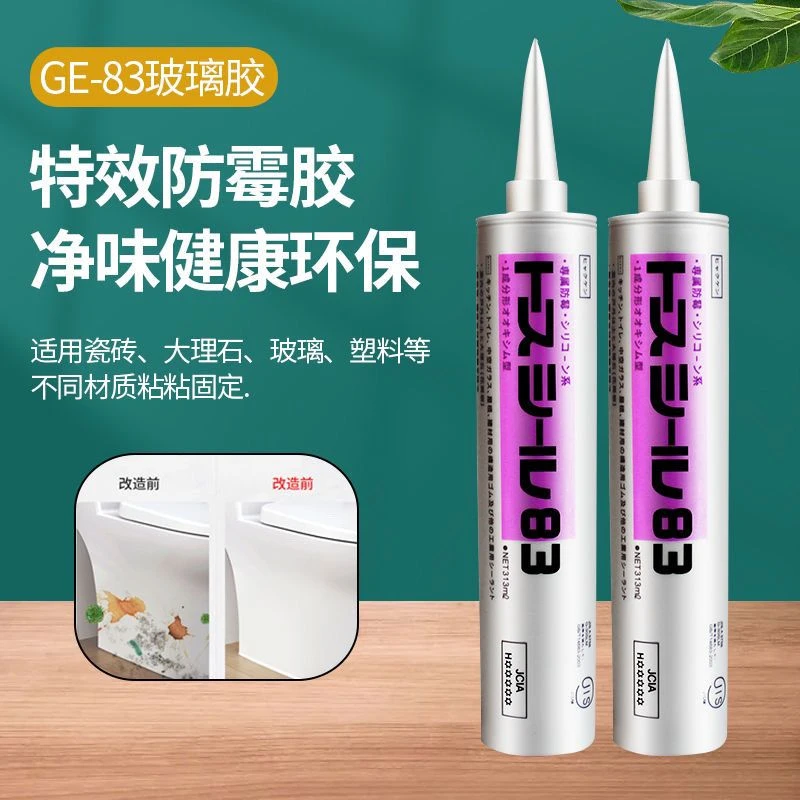 【原瓶进口】GE83美容胶胶东芝83-0级防霉中性环保密封玻璃胶