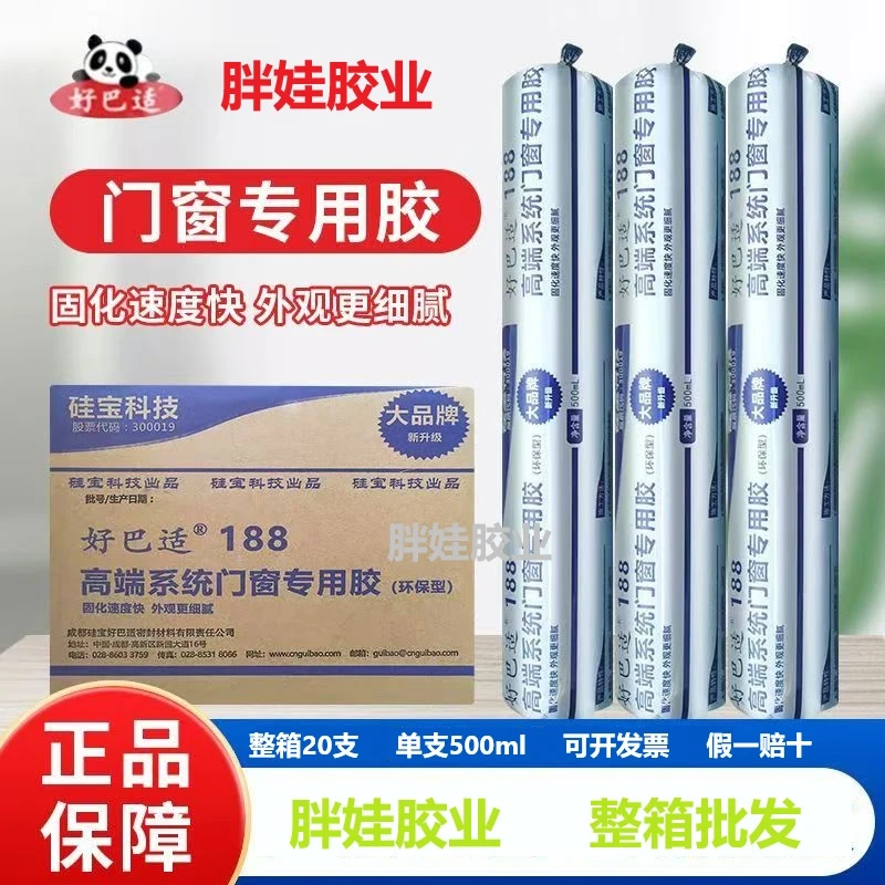 硅宝科技好巴适188高端系统阳光房门窗专用密封胶硅酮中性结构胶