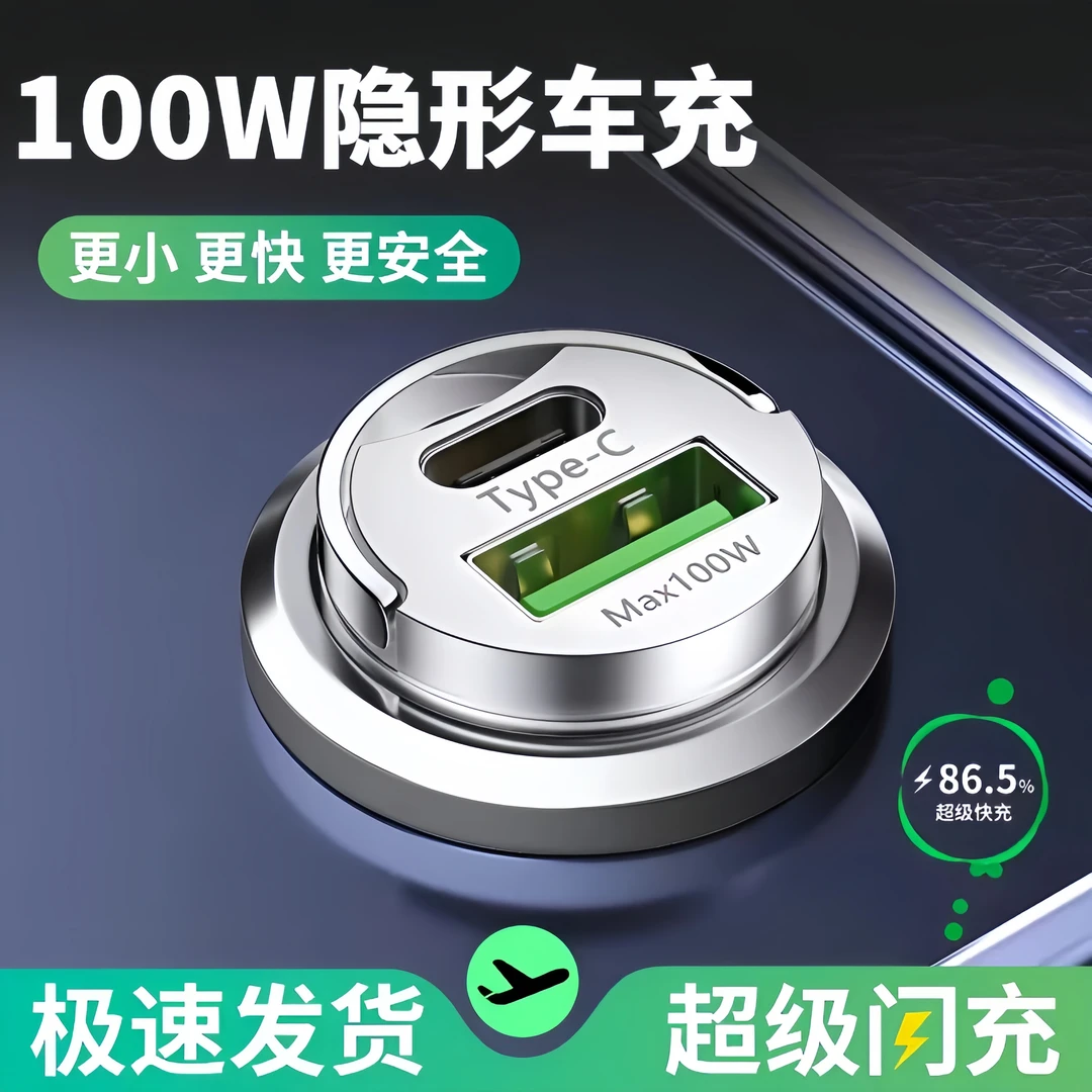 车载充电器100W隐藏式超级闪充隐形车充usb锌合金点烟器转换插头