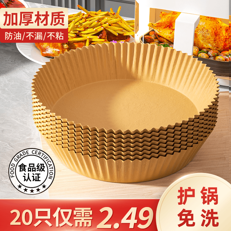 空气炸锅专用纸不粘免清洗托烤盘吸油纸垫纸家用食物硅油纸碗烘焙