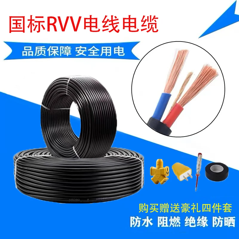 国标电缆线2芯1.5/2.5/4/6平方电线软线室外防水防冻护套线电源线