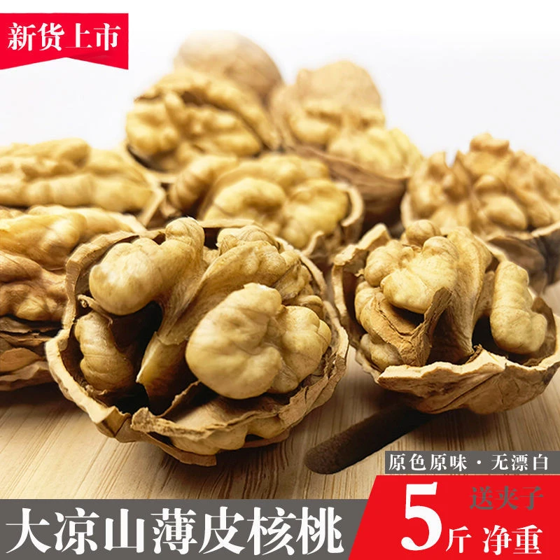 四川大凉山新货薄皮干核桃原味纸皮生核桃非新疆核桃孕妇坚果零食