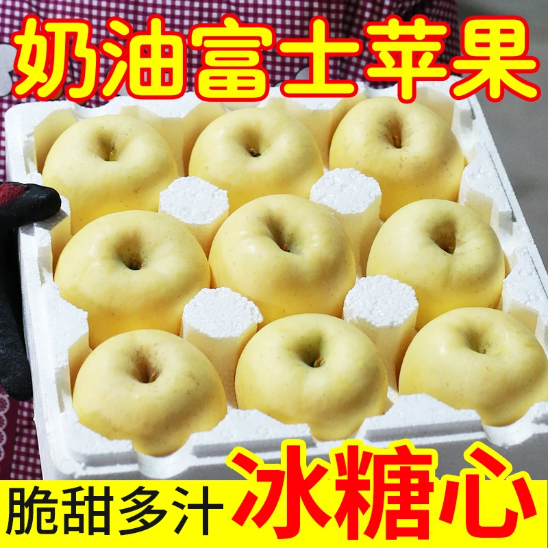 奶油苹果山东烟台黄金富士脆甜送礼丑冰糖心新鲜水果整箱5斤1斤