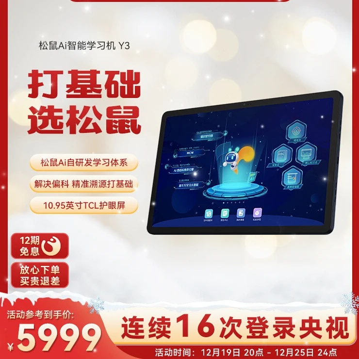 【松鼠Ai】智能学习机Y3 小学初中高中 Ai智适应系统 高效学习
