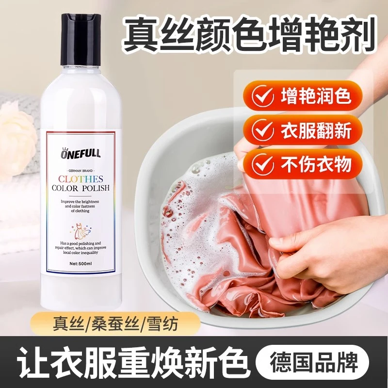 真丝桑蚕丝衣服颜色恢复剂增艳修复发白还原洗涤剂专用防褪色泛白