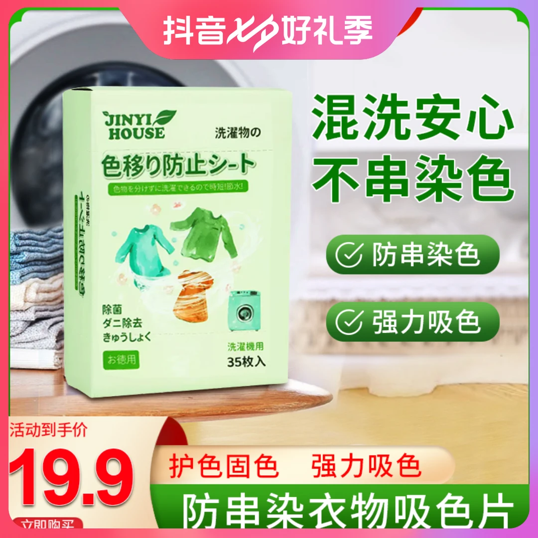 吸色抑菌防串色洗衣片吸色片串染衣服防止衣物防染色家用护色除螨