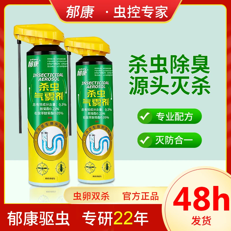 郁康下水道杀虫剂厕所卫家里除虫疏通剂快速家用防臭驱虫抑菌除味