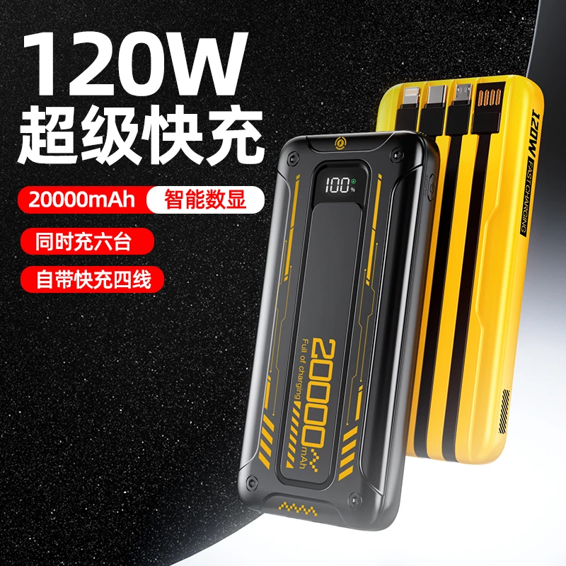 【氮化镓】超级快充充电宝自带四线便携式移动电源手机通用型