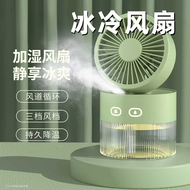 风扇桌面静音usb充插电款喷雾加湿神器宿舍夜灯大风力d风扇家用
