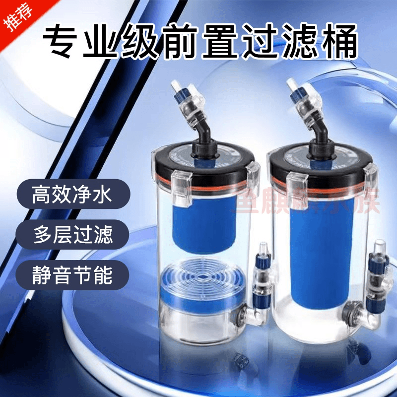 酷鱼鱼缸前置过滤桶外置过滤器海草缸水族养鱼用品鱼便分离神器