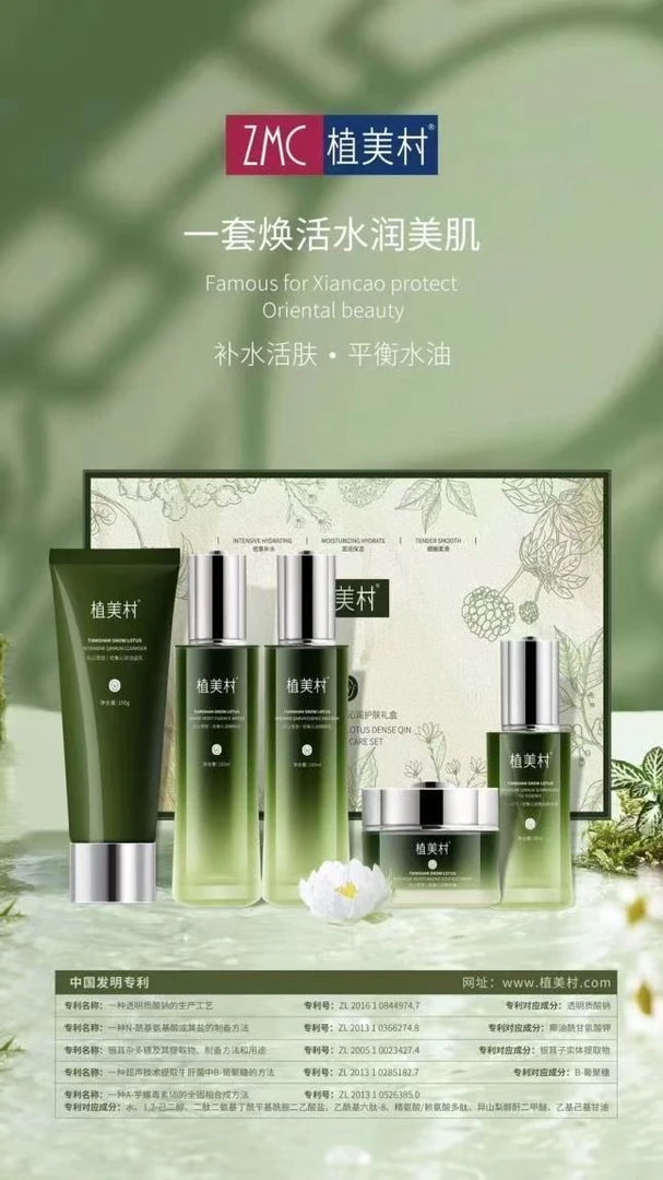 植美村天山雪莲润护肤（乙酰基五件套保湿修护补水）透明质酸