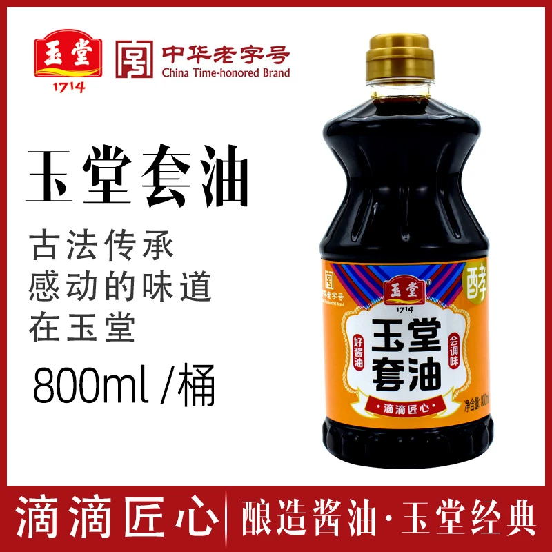 玉堂酱园套油800ml桶装济宁甏肉干饭酱油甏肉调味酱油老抽卤肉