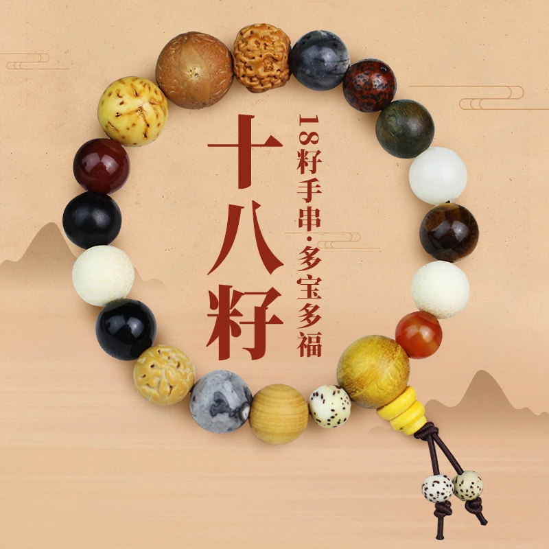 十八籽菩提子男女情侣手饰品文玩星月菩提