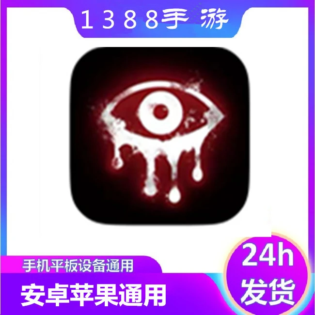 恐怖之眼 Scary monsters   苹果办公软件服务软件