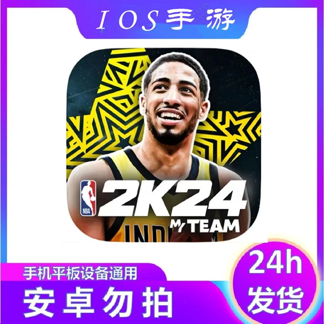 NBA 2K24 MyTEAM 中文版 苹果办公软件服务软件