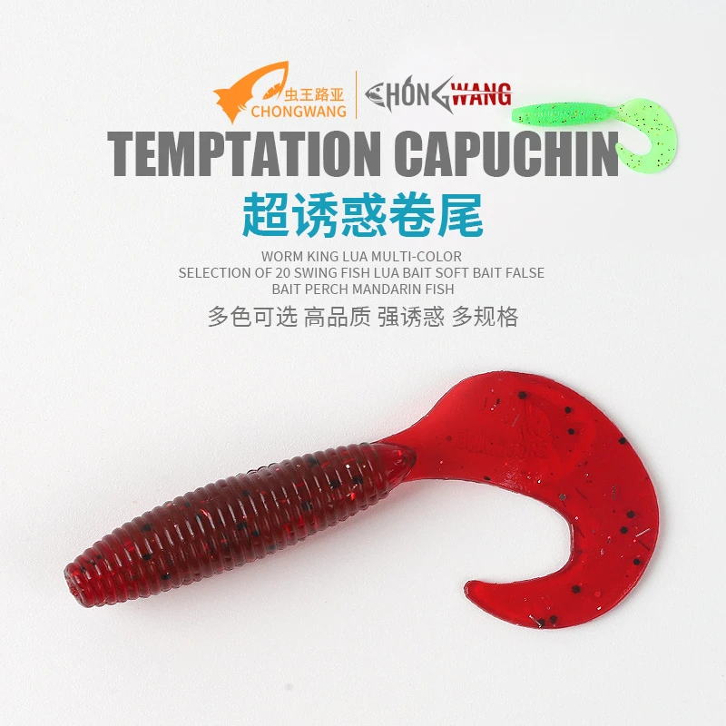 虫王路亚超诱卷尾多色选20条装摇摆鱼 路亚饵拟饵软饵假饵鲈鱼鳜