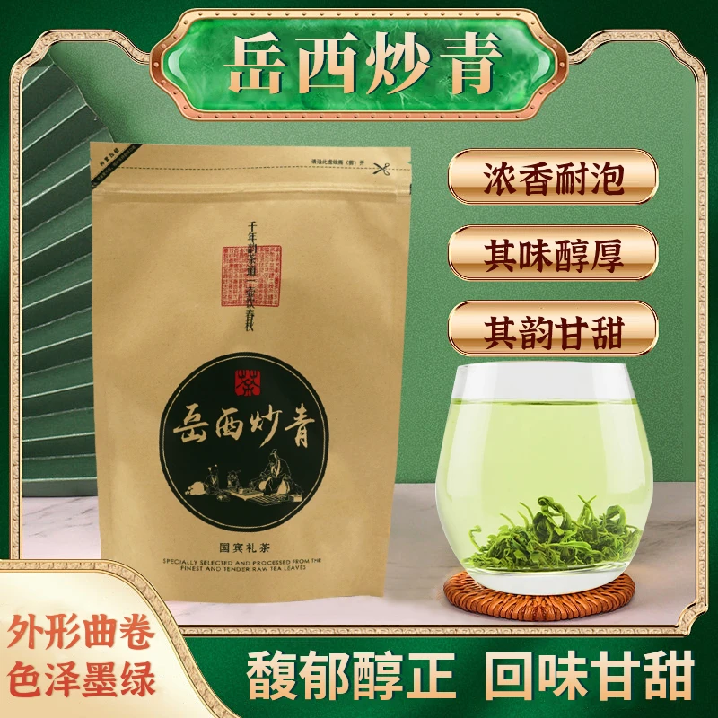 安徽岳西翠兰茶叶岳西炒青高山茶口粮绿茶云雾茶玄月浓香型 耐泡