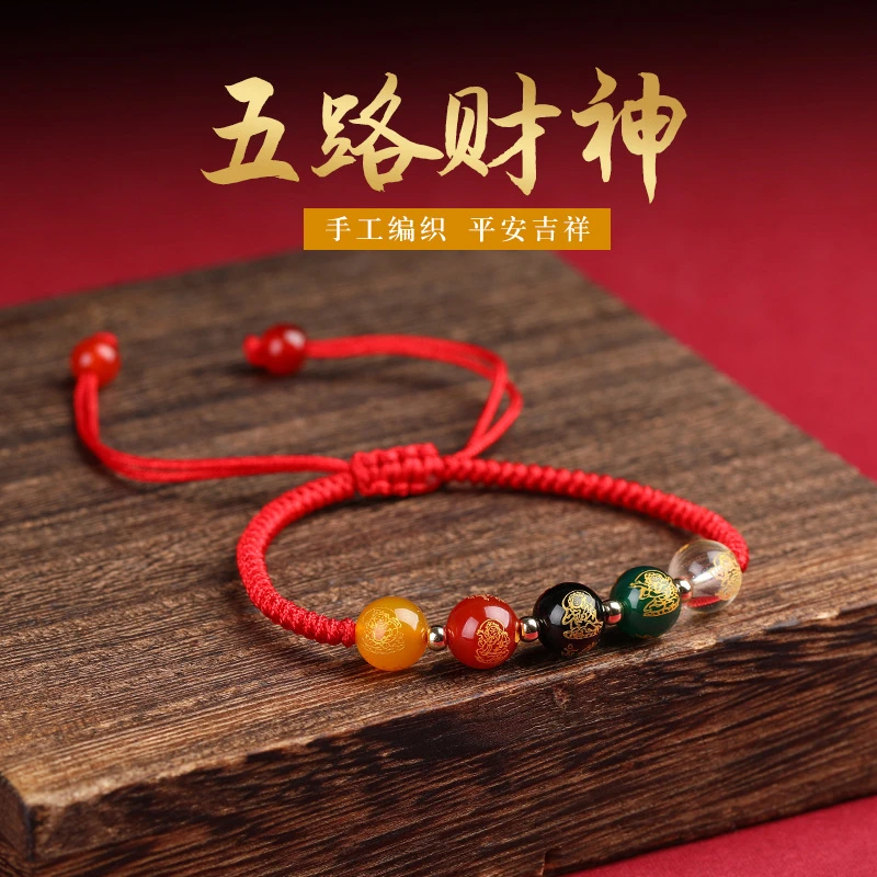 五路财神手链女红绳编织五行红绳手串本命年编织手链蛇年红绳手链