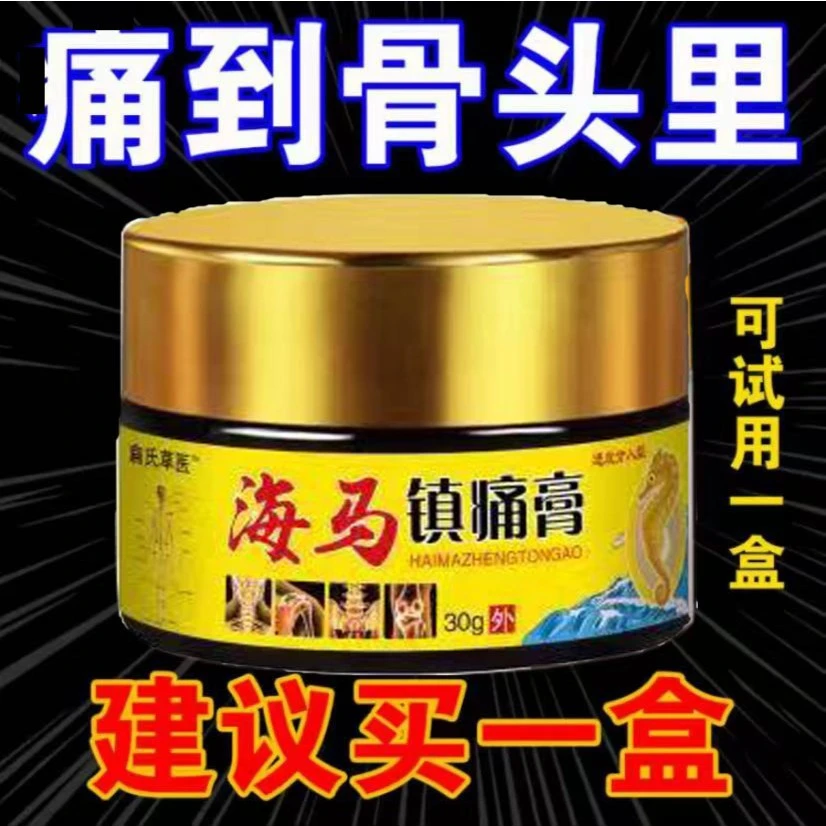 【扁氏草医】 海马镇痛膏颈肩腰腿 全身通用30g中老年软膏