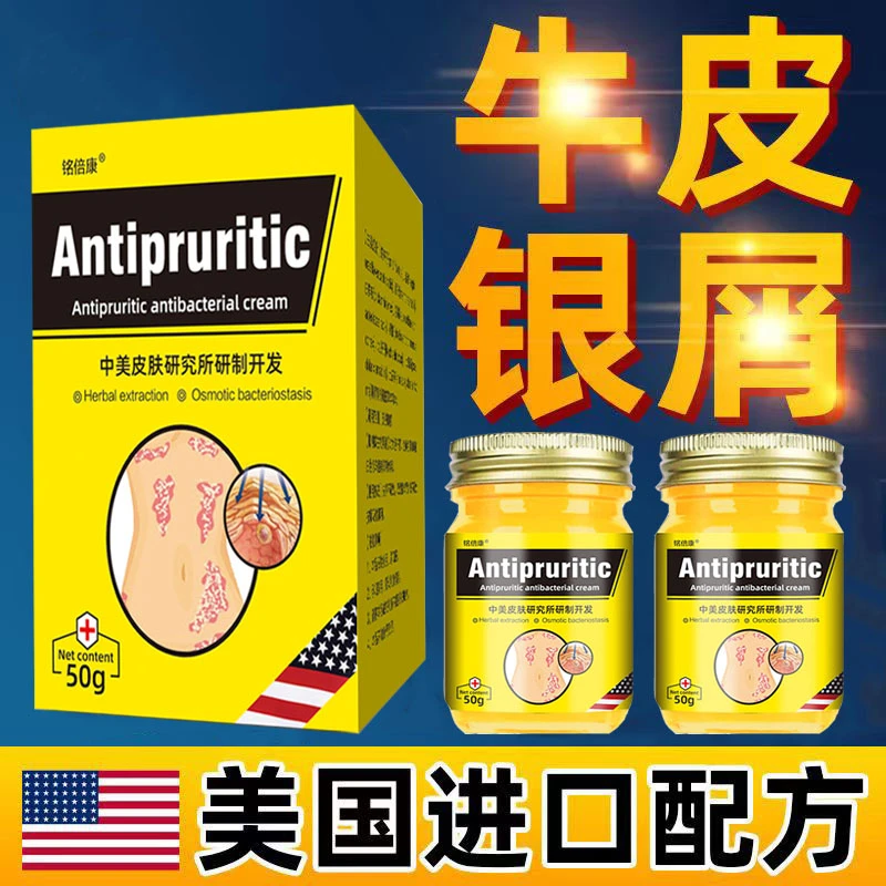 美国进口快速止痒皮肤搔痒外用全身干痒止痒膏皮肤搔痒抑菌乳膏