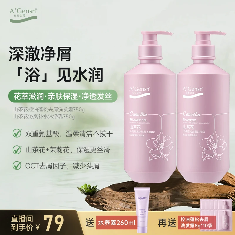 【个护甄选】洗沐护发套装调节水油保湿滋润控油蓬洗发水露留香持久
