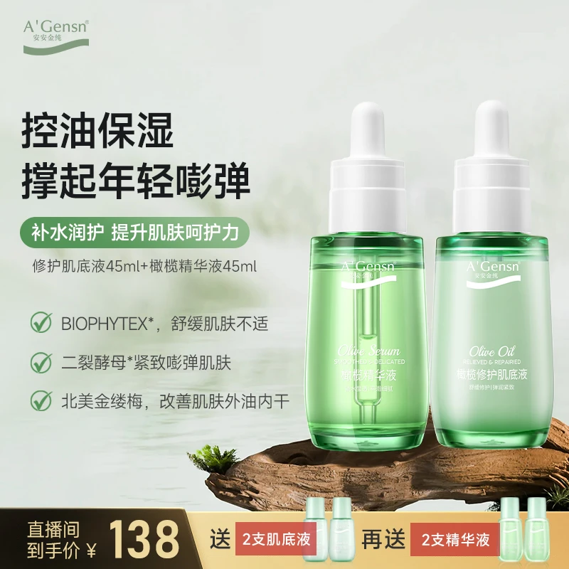 面部精华液肌底液套装-修护补水保湿紧致美容-龙年逛直播间专享价