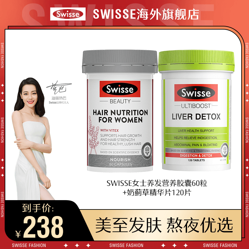 【爆款】Swisse女士养发营养胶囊60粒/瓶+奶蓟草精华片120片/瓶