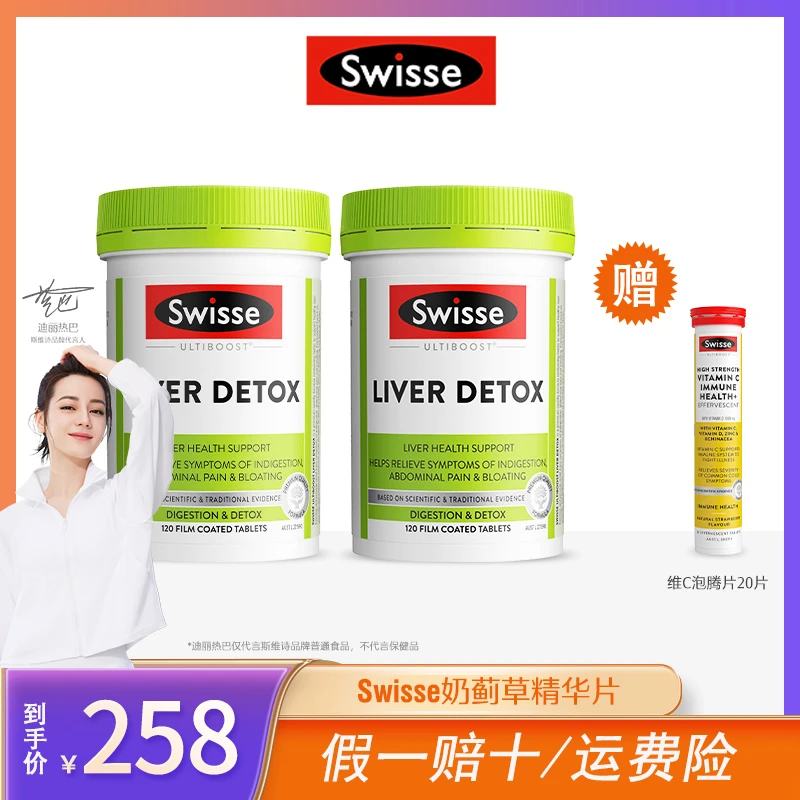 SWISSE斯维诗奶蓟草片精华片120片/瓶