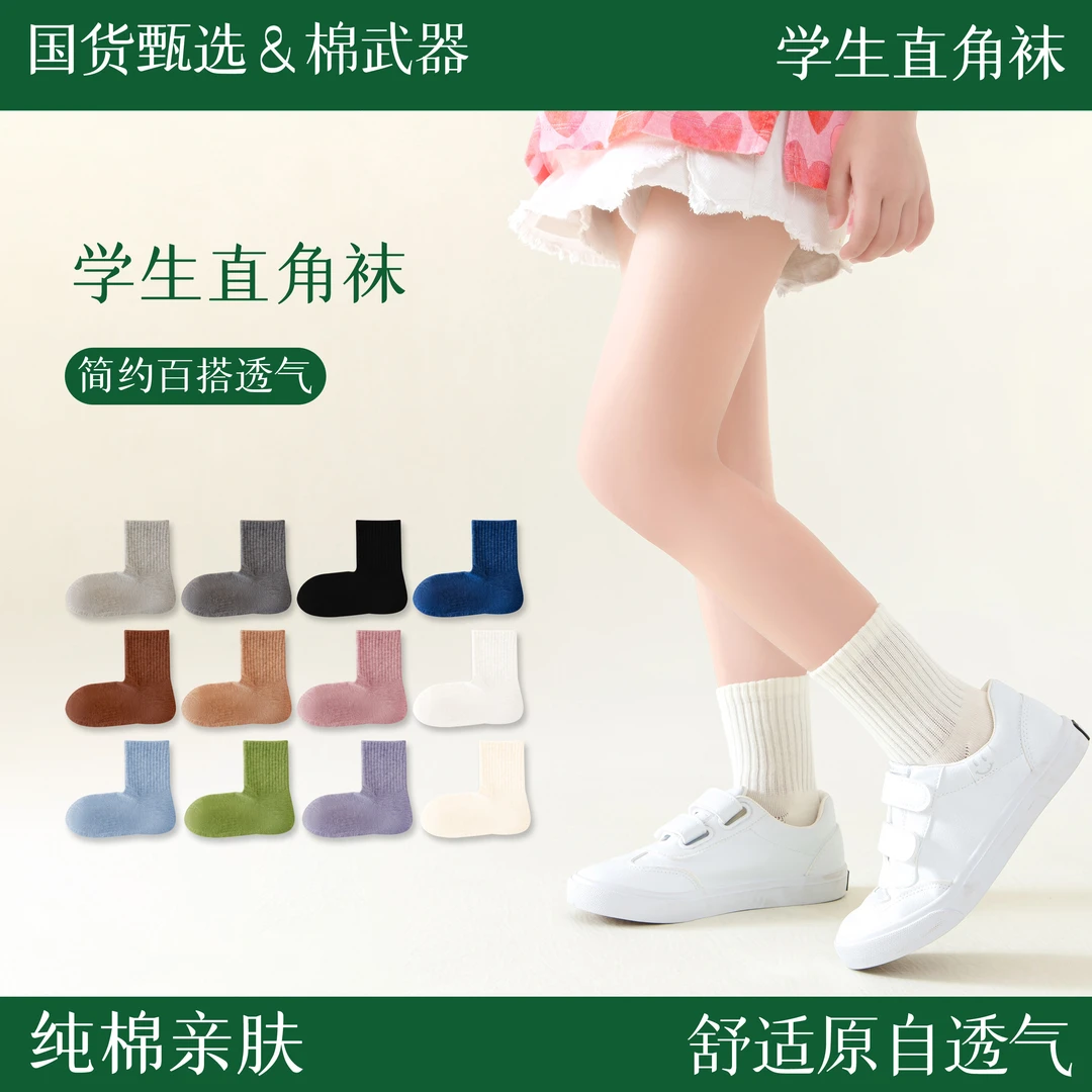 【国货甄选】秋冬款儿童纯棉袜百搭亲肤防臭吸汗男女童成长期学生袜