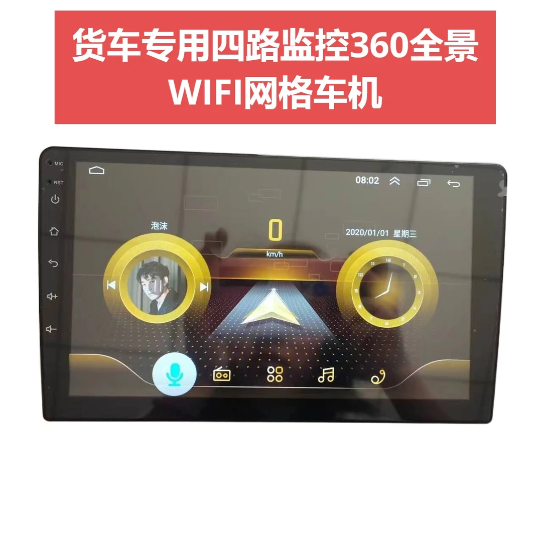 货车24V超清导航360全景一体机四路监控手机互联中控屏倒车影像