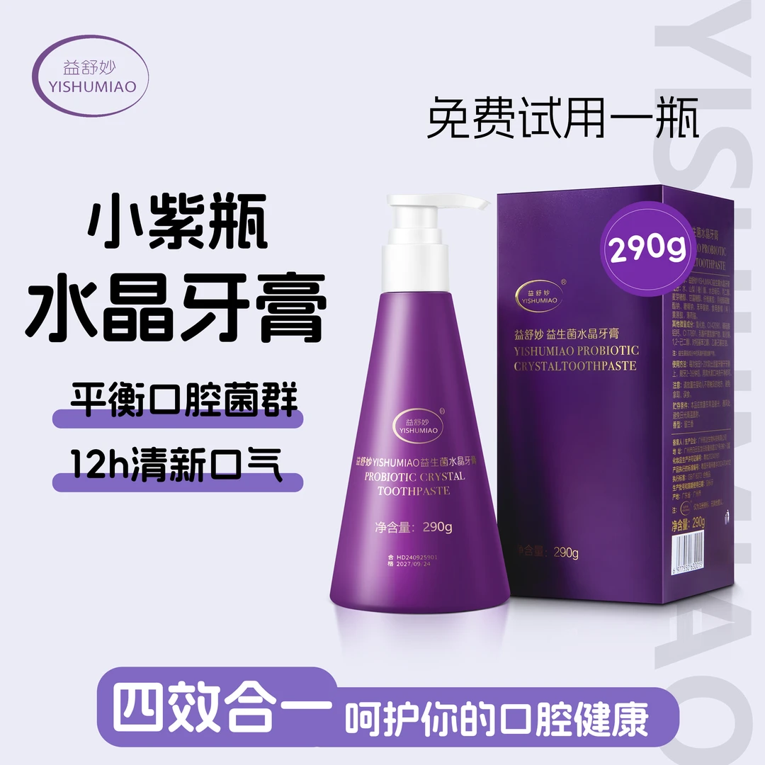 益舒妙活力亮白益生菌不含氟大容量牙膏拍一发四DR3