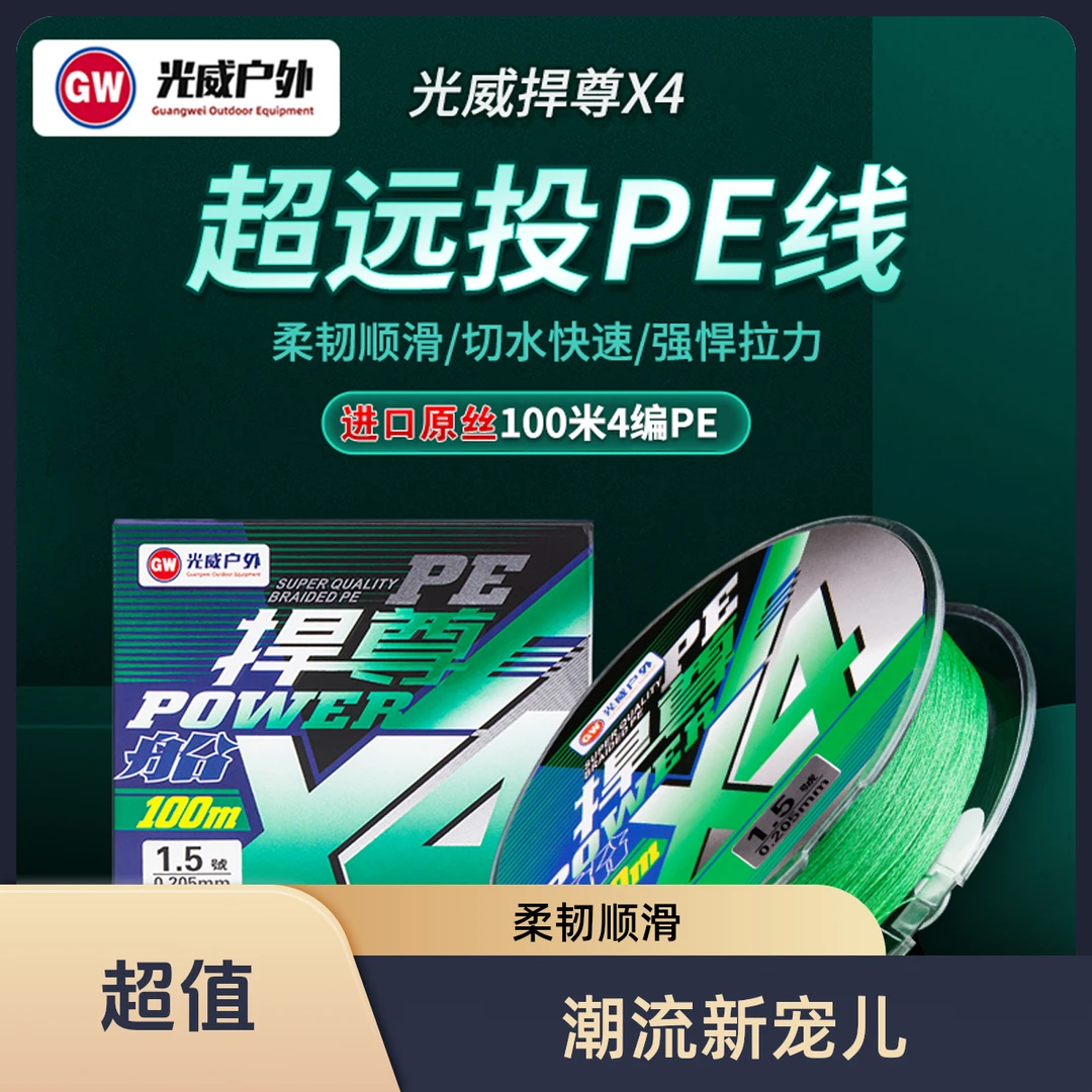 光威便携正品捍尊PE线100米线鱼线型号多户外手耐磨拉力