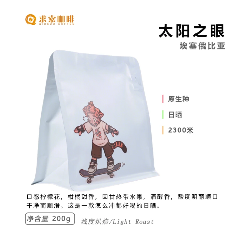 太阳之眼埃塞俄比亚咖啡200克咖啡豆