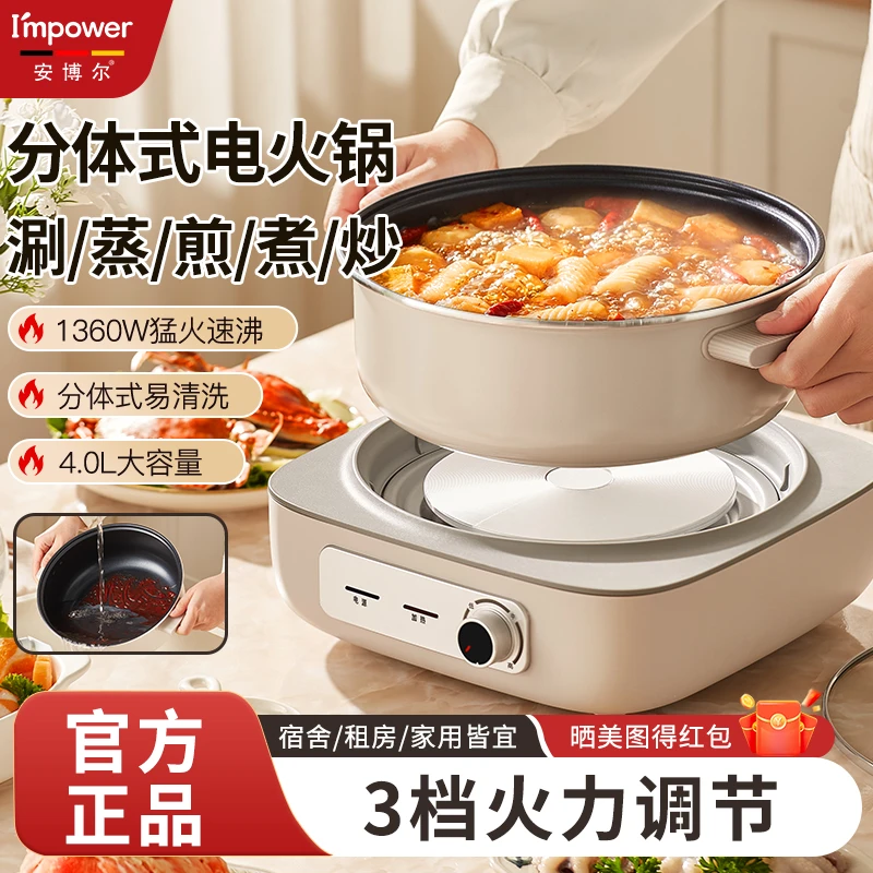 安博尔电火锅2025新款多功能料理锅家用分体式电炒锅宿舍电煮锅