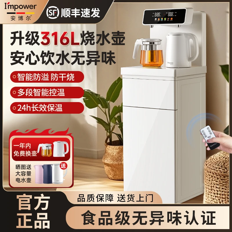 安博尔智能茶吧机家用全自动立式多功能2024新款高档饮水机