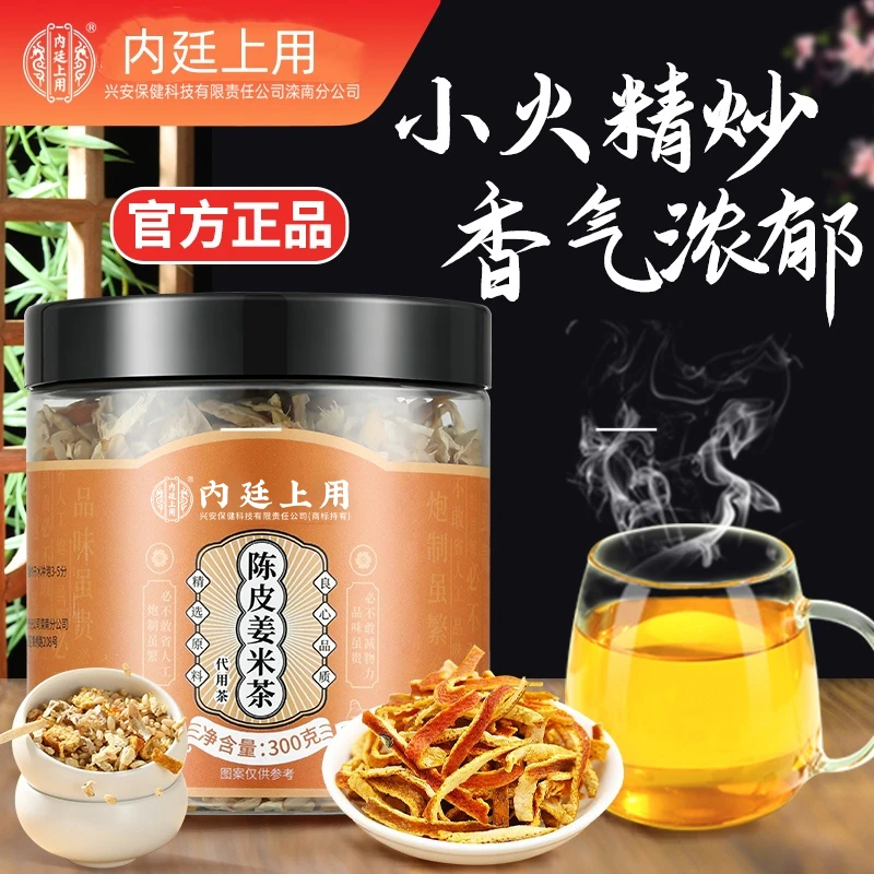 内廷上用陈皮姜米茶甄选生姜糙米姜丝薏米茶香味浓郁营养300g