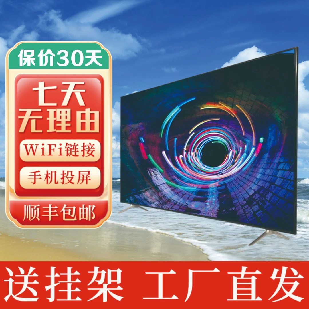 【65】工厂补贴2025新款智能网络液晶高清投屏电视机【长112宽66】