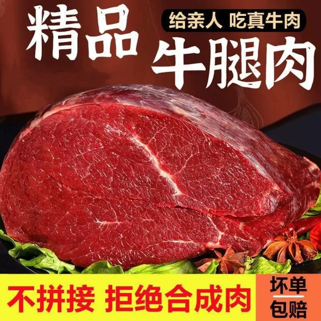 【顺丰包邮】六斤原切牛腿肉3000g