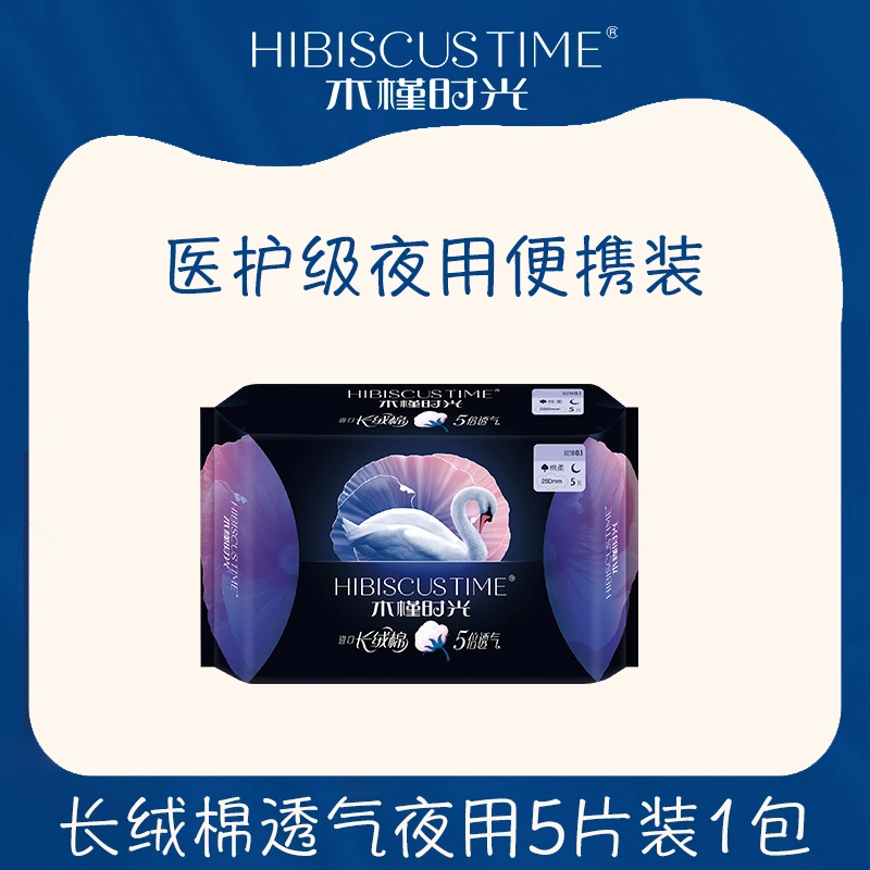 木槿时光【粉丝福利价】夜用280mm卫生巾5片医护级柔棉姨妈巾长绒