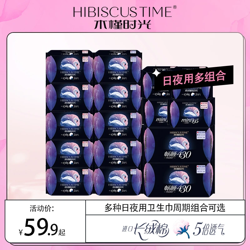 【一时茶专属】}木槿时光护垫迷你巾日夜用组合棉柔超薄亲肤亲肤