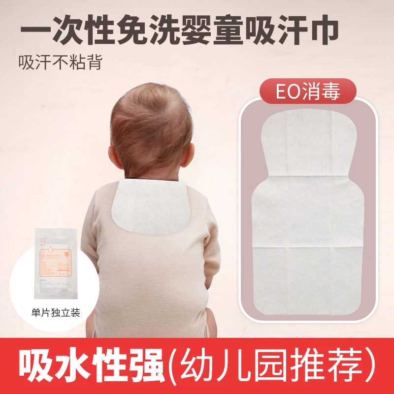 【20条】爆款消毒一次性吸汗巾幼儿园汗巾婴幼儿垫背隔汗巾透气免洗
