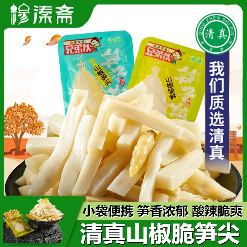 清真泡椒笋片山椒脆笋尖笋条竹笋片酸辣嫩笋回族零食开袋即食小吃