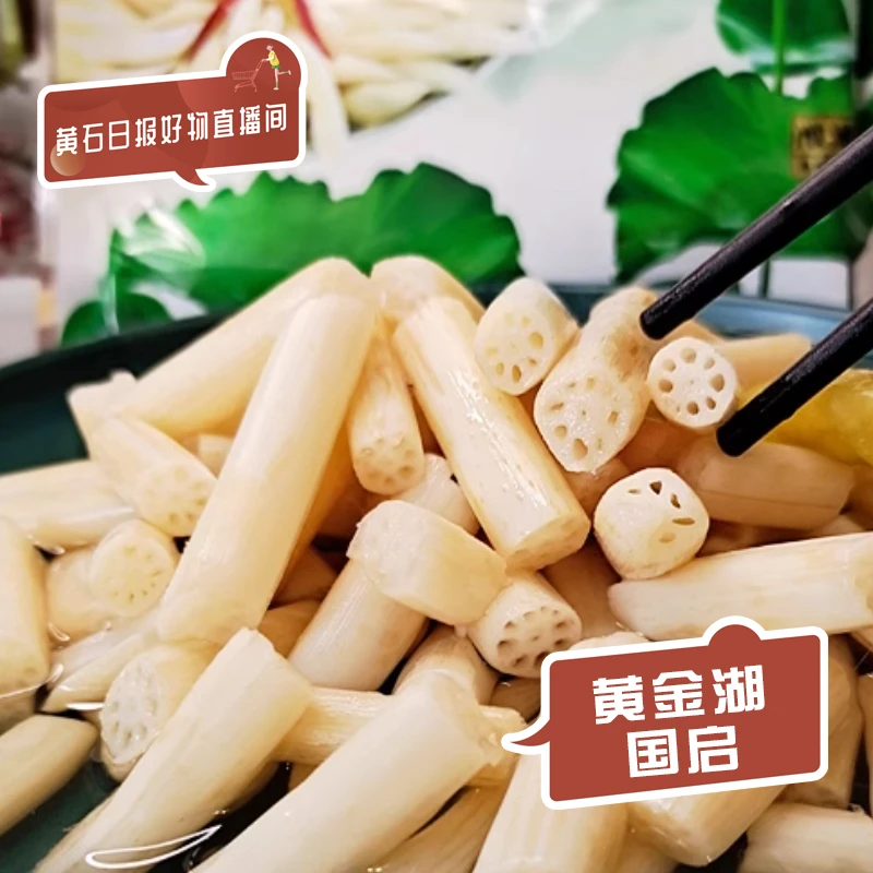 福利9.9包邮尝鲜 国启泡藕带